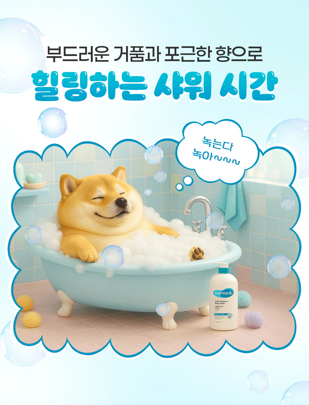 巨量裝✨Derma B x狗狗系列Daily Moisture Body Wash沐浴露🛁