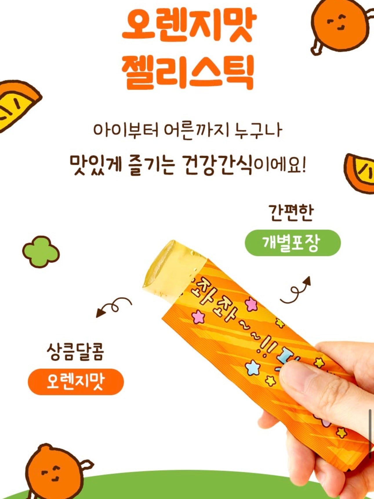 高麗恩丹維生素C果凍條⭐️