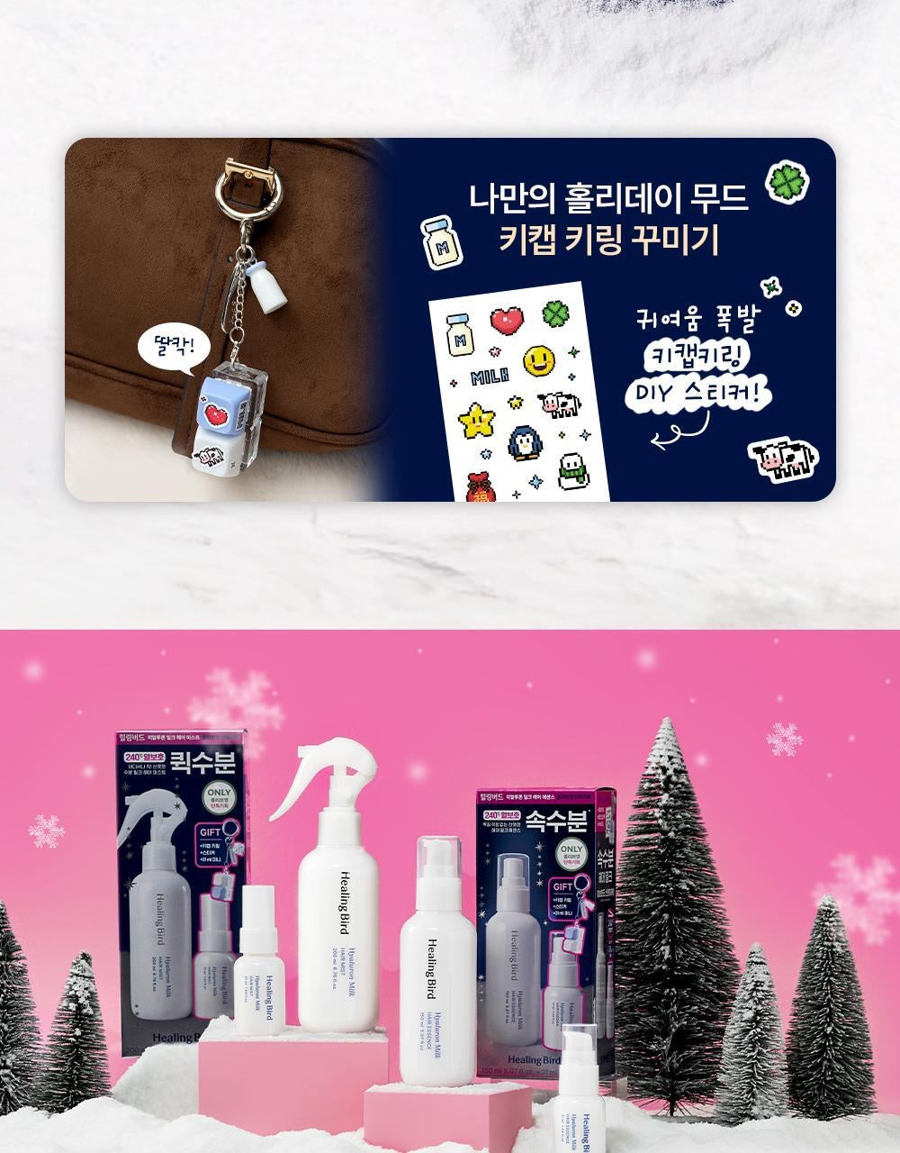 送旅行裝31ml + 掛件 + 貼紙✨節日限定❄️Healing Bird 玻尿酸牛奶護髮噴霧💦 補水修護 即噴即柔順