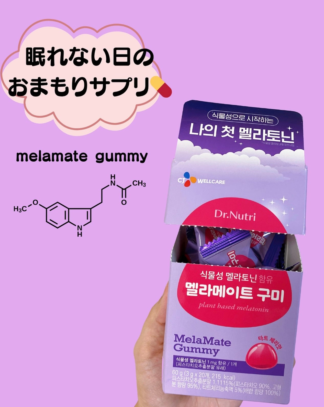 送卡比獸舒壓軟軟球✨ 睡出「發光肌」的秘密武器 ✨ CJ Wellcare MelaMate x Pokemon植萃褪黑激素軟糖