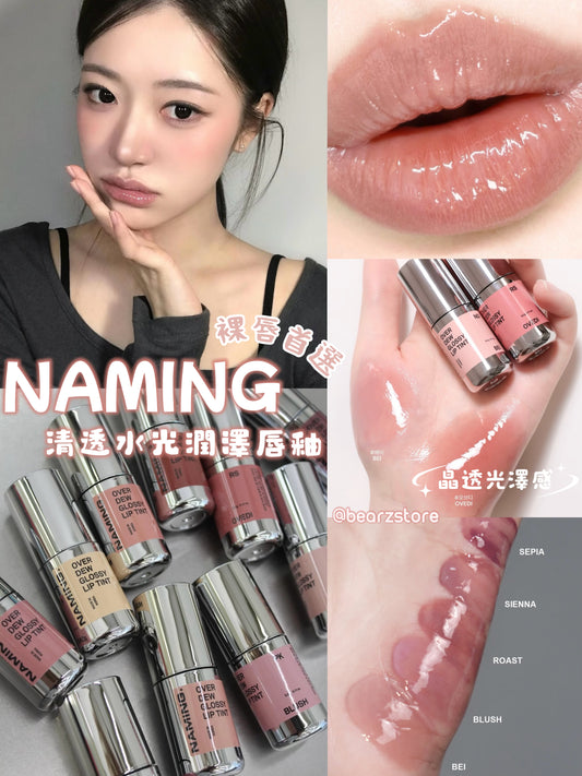 裸色唇釉首選⭐️NAMING 清透水光潤澤唇釉💫 NAMING Over Dew Glossy Lip Tint