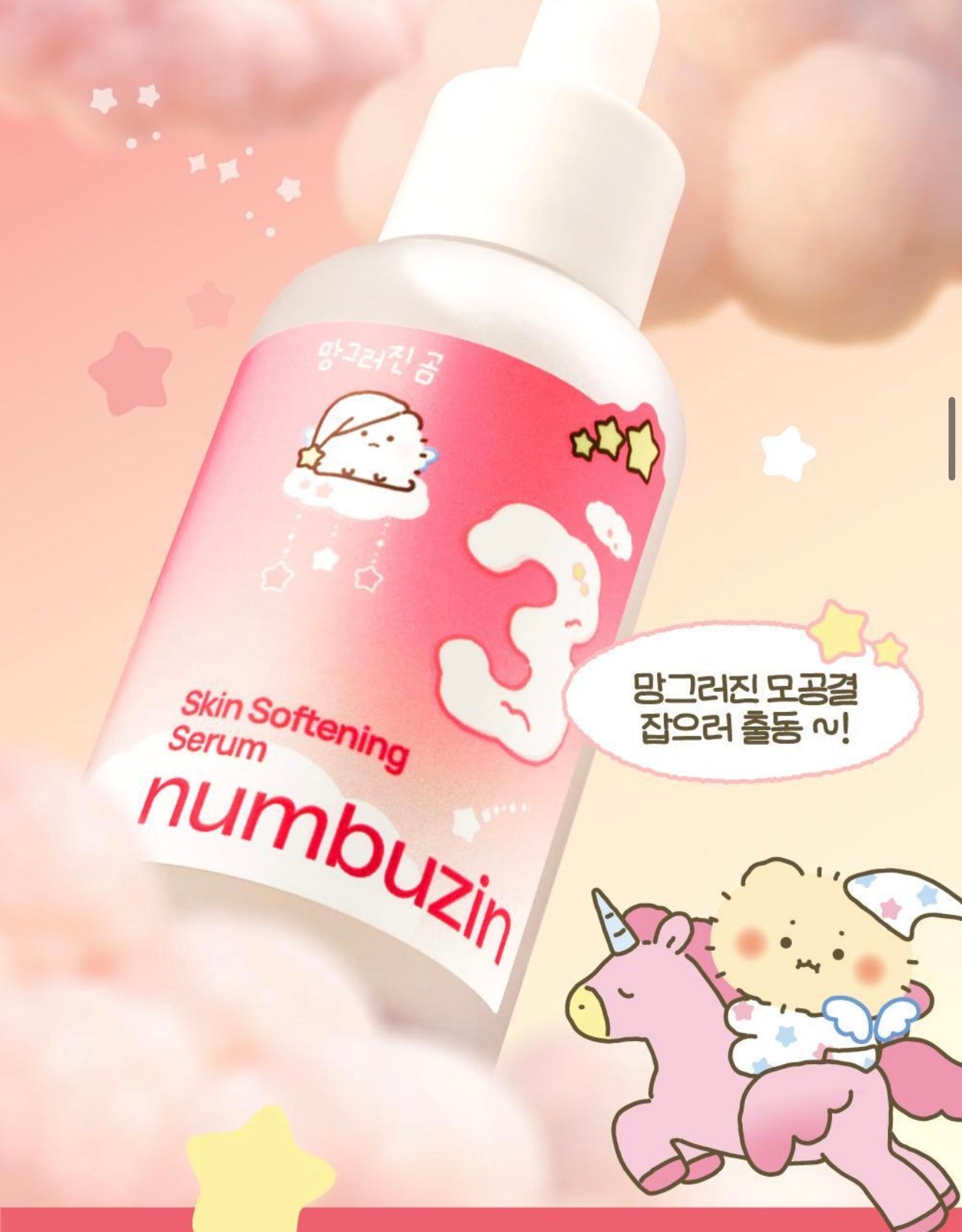 送土豆熊解壓球✨韓國Olive Young斷貨王 🔥 Numbuzin 3號x 土豆熊柔嫩絲滑發酵精華| SK2平替精華