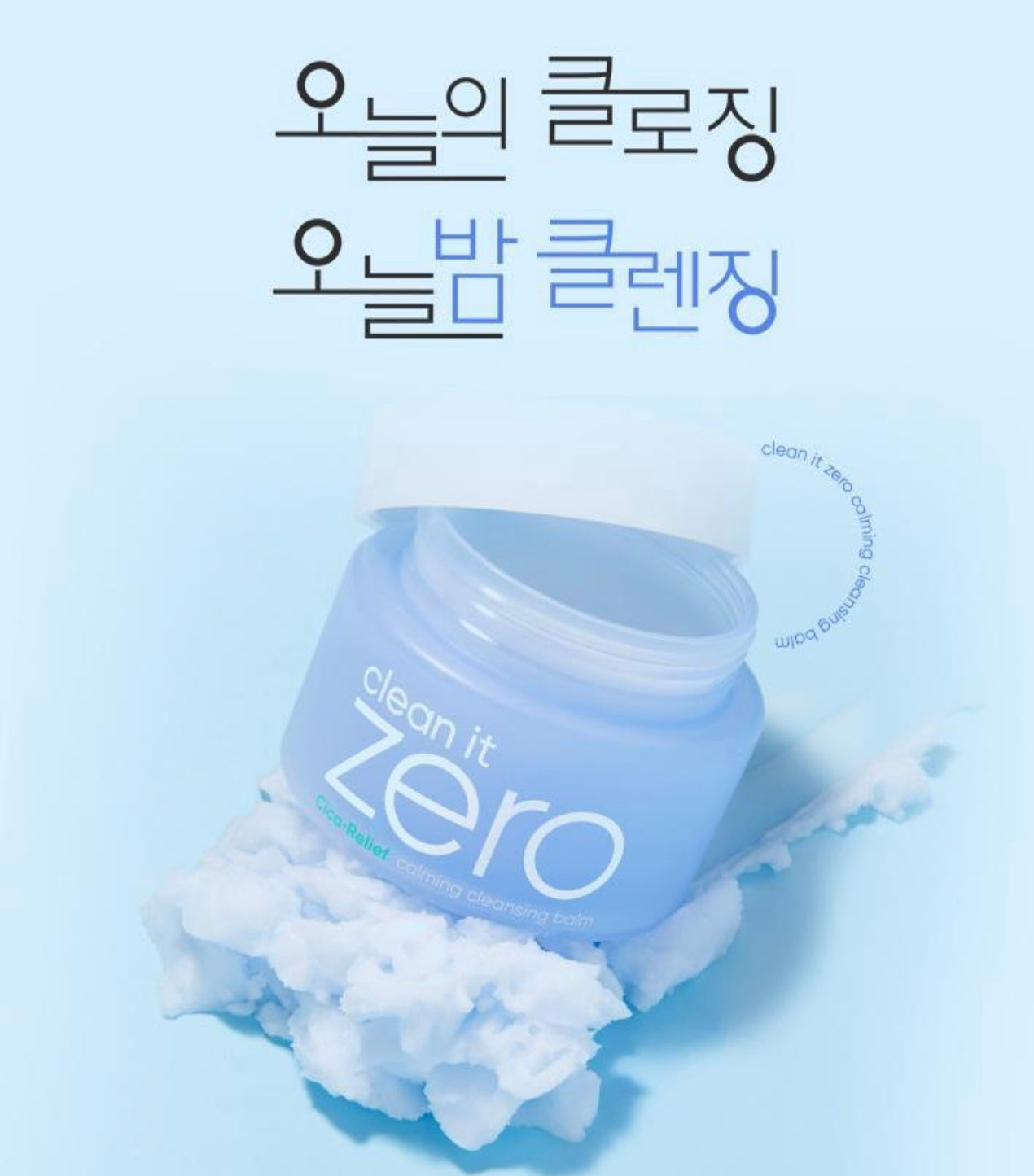 Banila Co皇牌零感舒緩鎮靜深層潔淨卸妝膏💖 Banila Co Clean It Zero All In One Cleanser