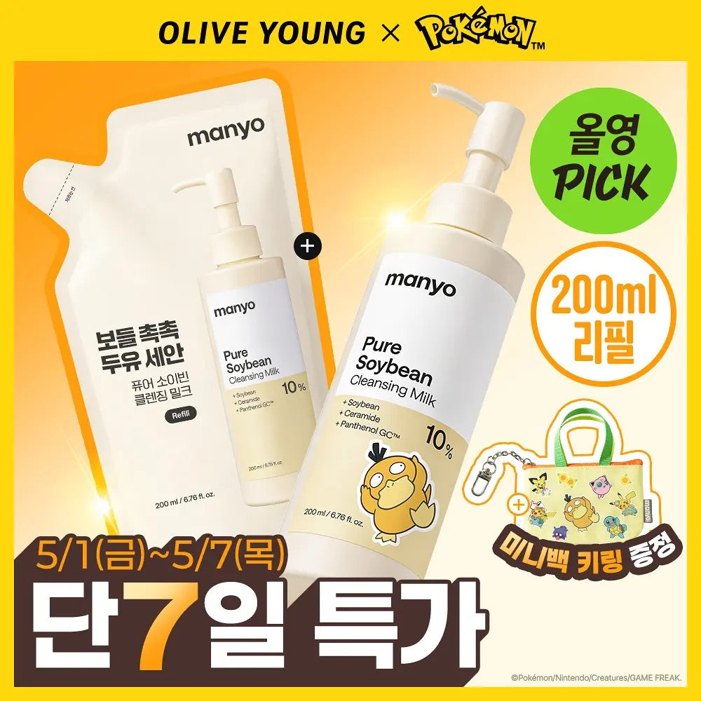 送傻鴨迷你袋吊飾✨ ✨Manyo x Pokemon 純豆乳溫和潔面乳🥛