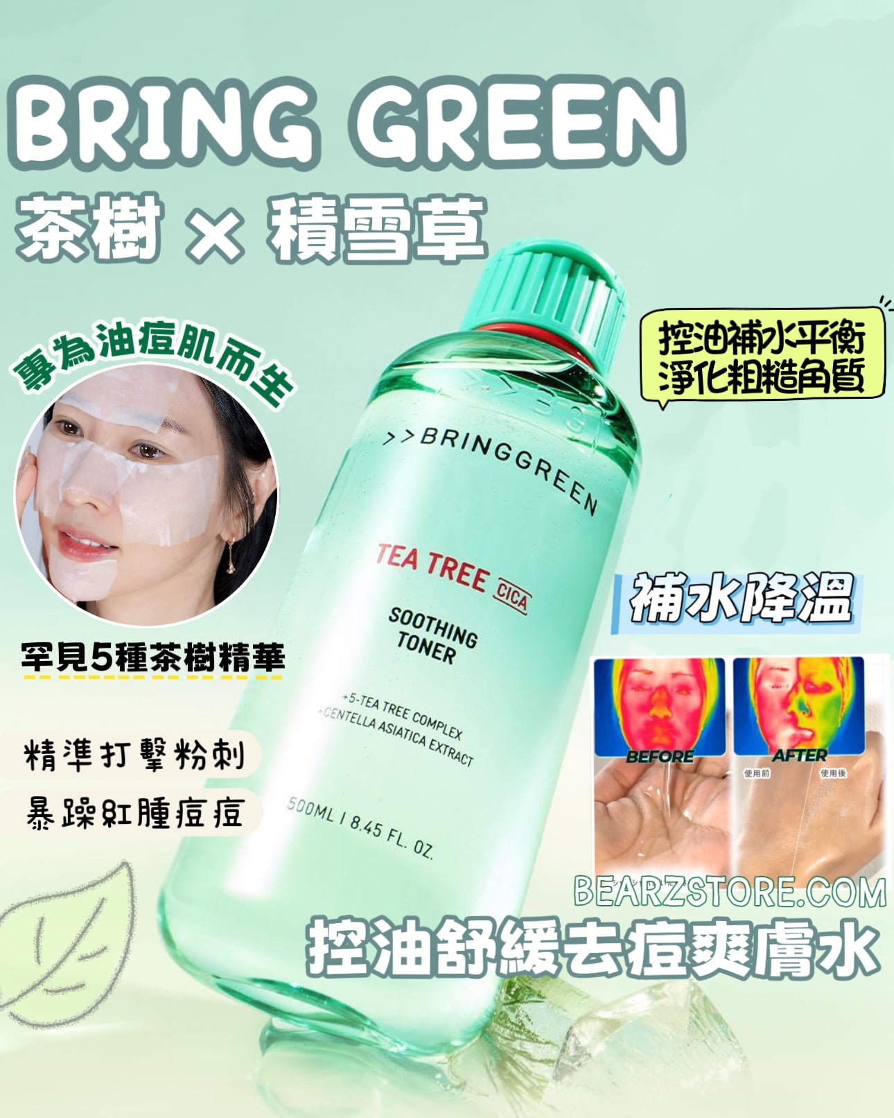 油痘肌的命定神水🧪BRING GREEN茶樹積雪草控油舒緩去痘爽膚水🌿 BRING GREEN TEA TREE CICA SOOTHING TONER