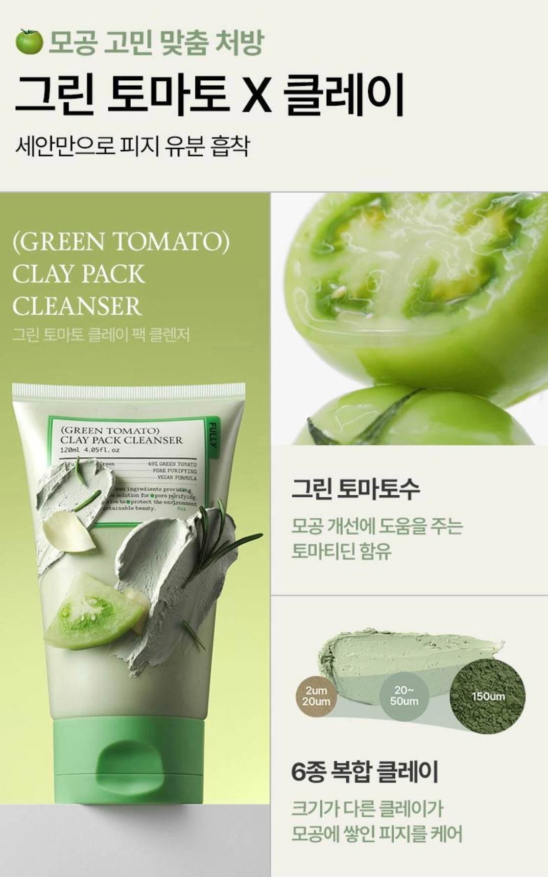 共3款選擇✨FULLY 純素潔面系列RECIPE FOR PACK CLEANSER