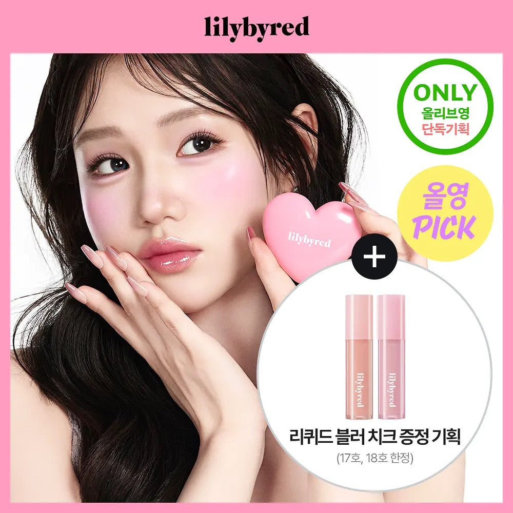 送腮紅液 ✨Lilybyred Luv Beam Cheek Balm奶油心型腮紅膏🧁💖