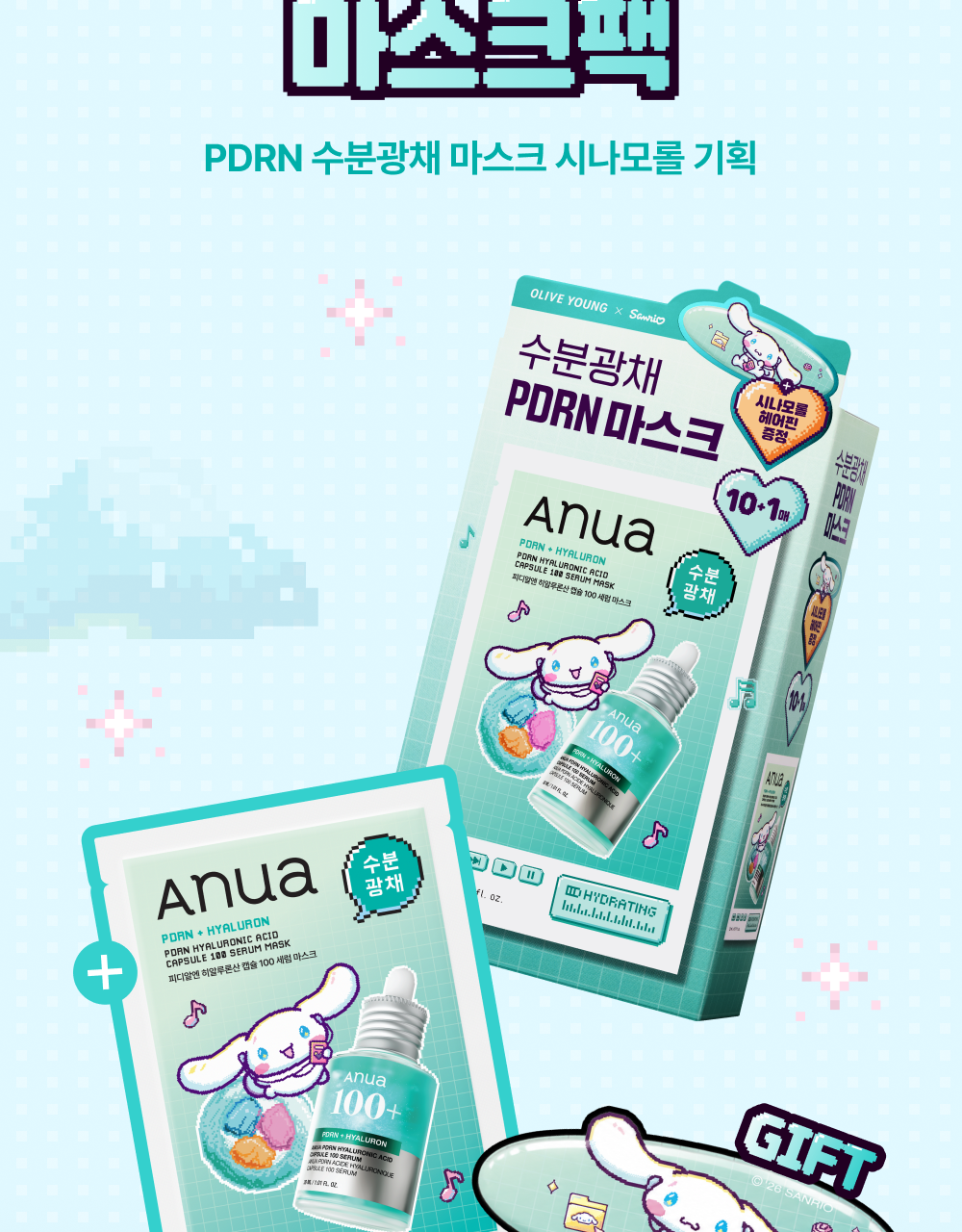 共11片 +送 Sanrio 立體造型髮夾✨Anua Daily Care 雙款神級面膜💡綠色魚腥草急救 / 藍色PDRN爆水光