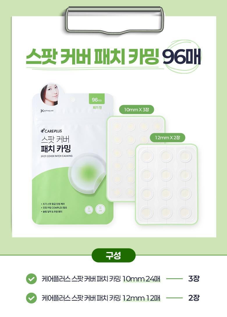 送PC狗透明 PVC 收納小包 💚 痘痘成熟前必備✨CAREPLUS 舒緩鎮定痘痘貼✨專為「擠痘前」急救設計