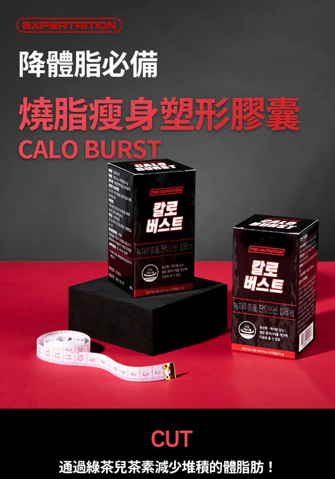 PRO NUTRITION CALO BURST燒脂瘦身膠囊🔥