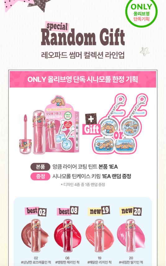 送玉桂狗收納匙扣✨知名美妝大師Cococho 共同開發✨韓國人氣彩妝品牌 lilybyred 蓬蓬果凍玻璃唇水光唇釉✨💖