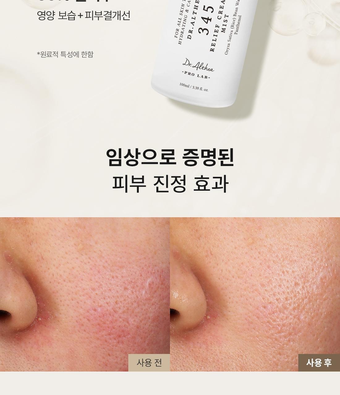 Dr.Althea 345舒緩維穩修護霧 🪽| 敏感肌的安心選擇