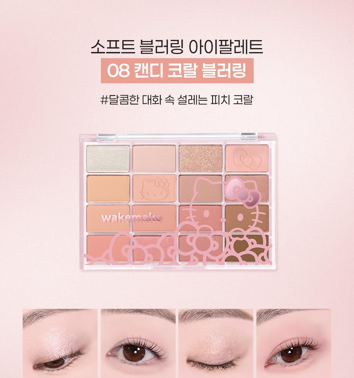 送Hello Kitty 鍊條小方包 🖤 16色眼影盤 + 潤唇膏 WAKEMAKE x Hello Kitty 黑色限定版聯名組合 Lip & Eye Kit 聯名限量禮盒
