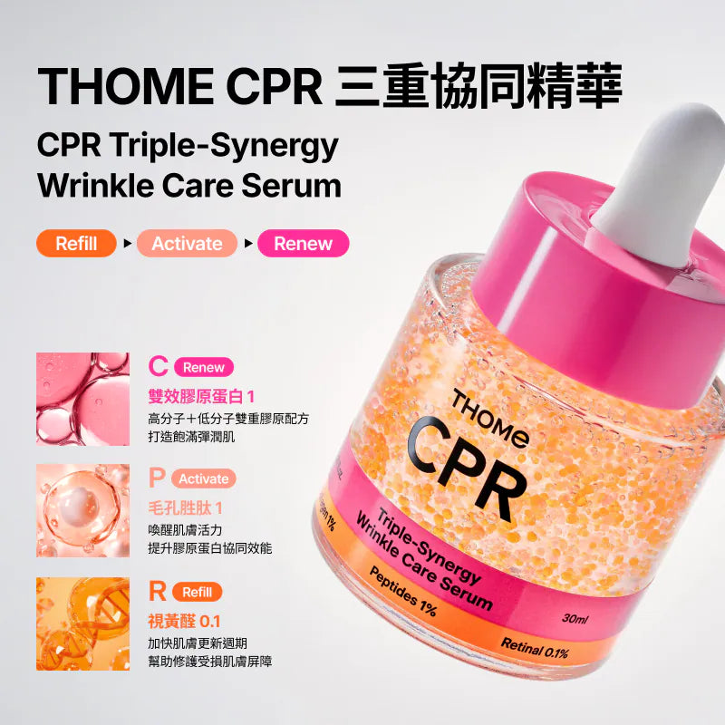 肌膚的「急救CPR」✨ THOME CPR 三效協同抗皺緊致急救精華🌙 幫你一秒抹去歲月痕跡、重現彈潤少女肌！Thome CPR Triple-Synergy Wrinkle Care Serum