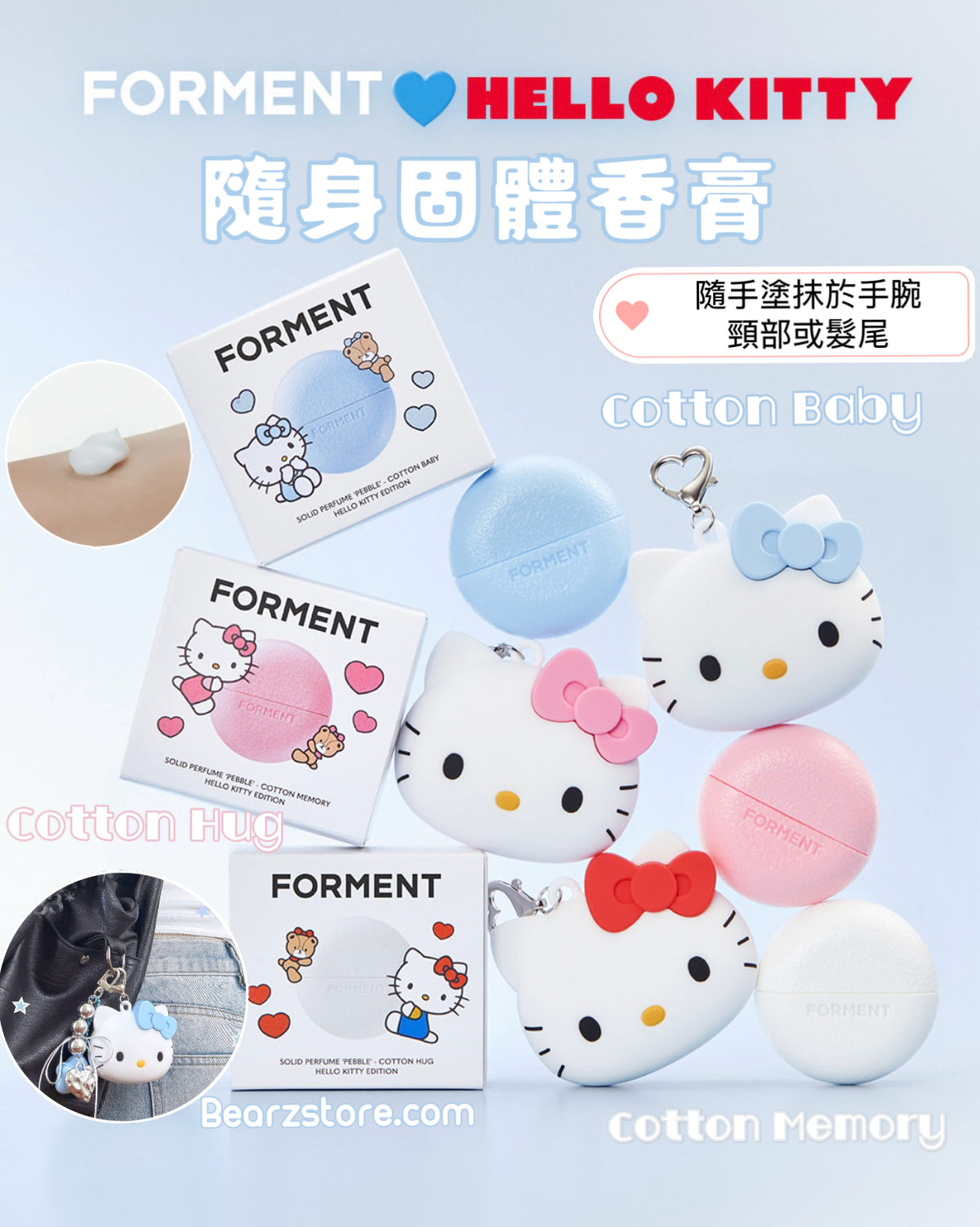 送立體矽膠鑰匙圈保護套 🎀 少女心爆棚！FORMENT x Hello Kitty 聯名限定隨身固體香膏🎀