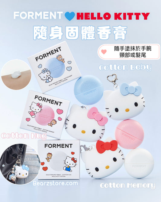 送立體矽膠鑰匙圈保護套 🎀 少女心爆棚！FORMENT x Hello Kitty 聯名限定隨身固體香膏🎀