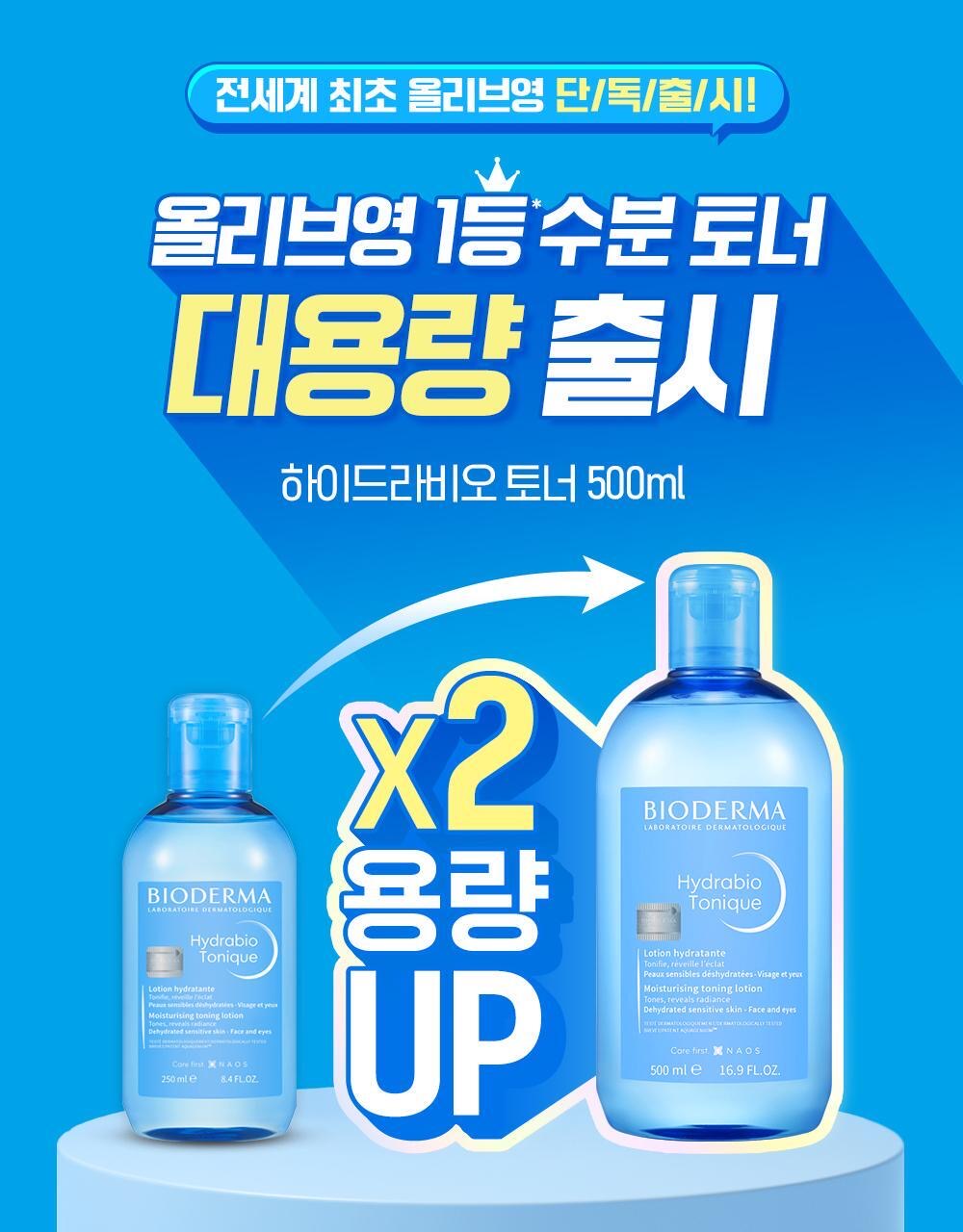 送泡沫瓶✨BIODERMA Hydrabio潤妍保濕爽膚水💦