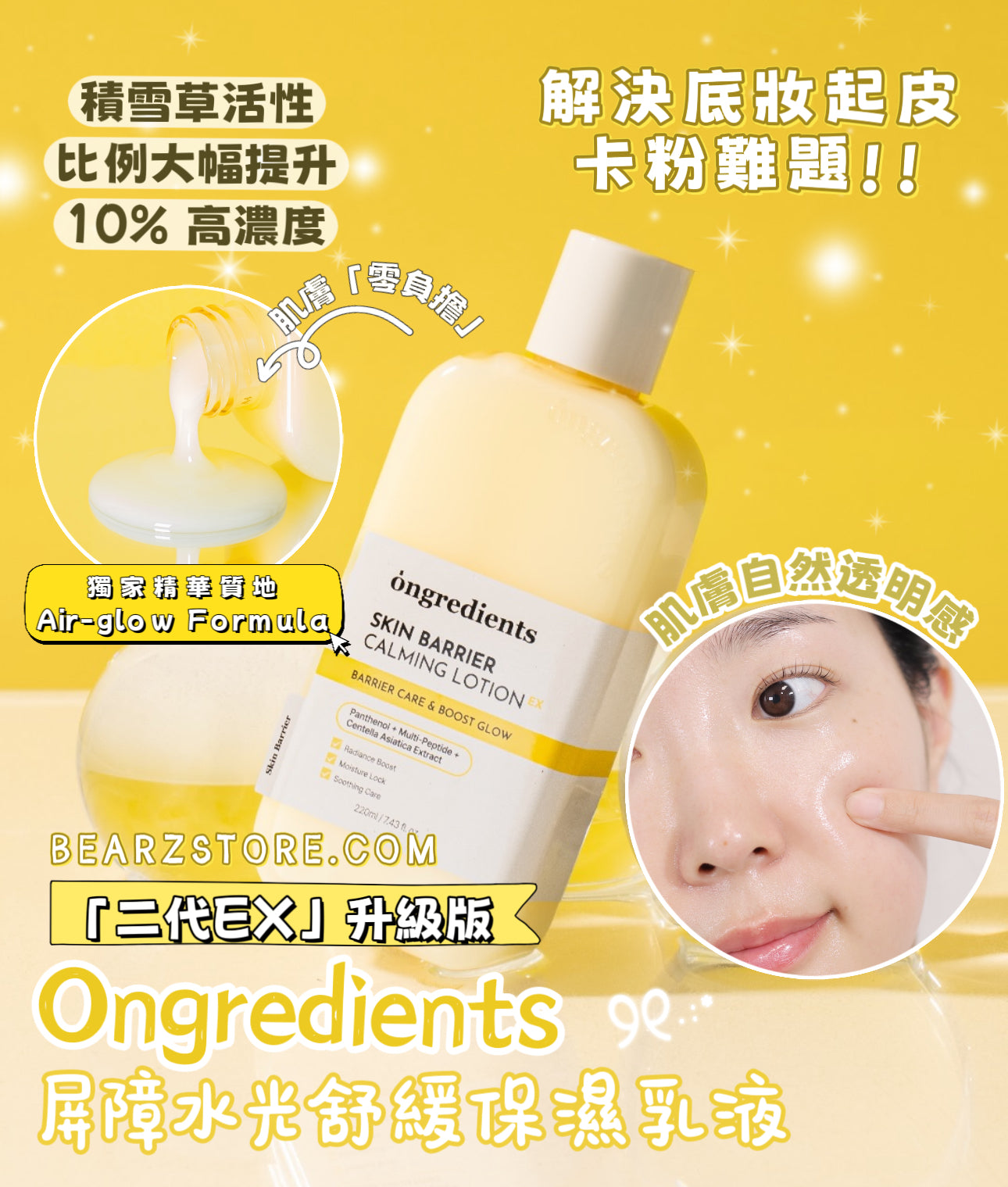 🌿 Ongredients 屏障水光舒緩保濕乳液 二代EX 💛 小黃油升級登場✨ 屏障救星！敏弱肌的終極進化 💫