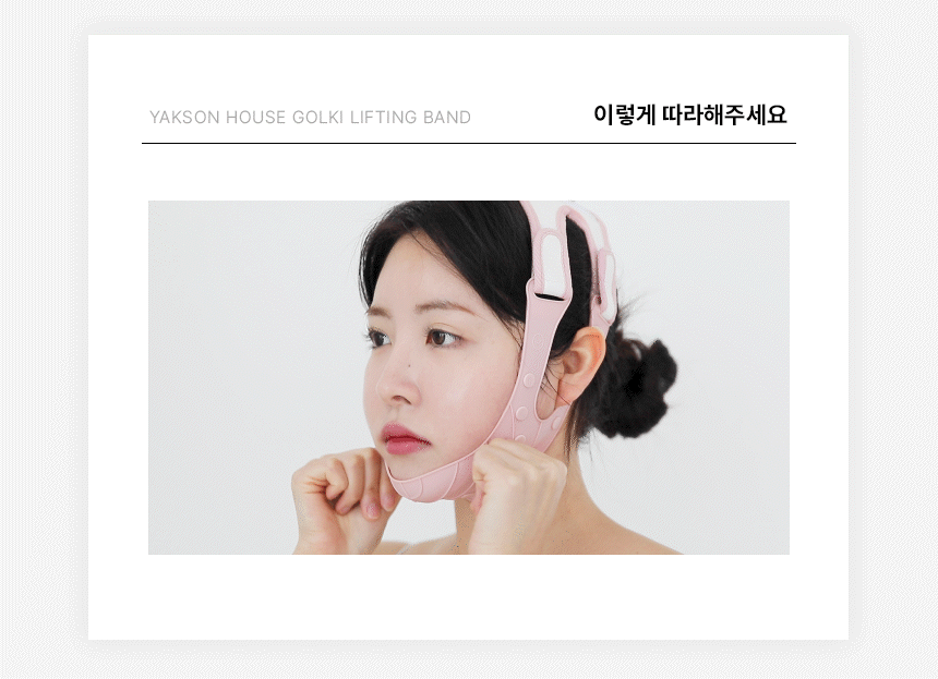 YAKSON BEAUTY V面緊緻提拉帶🧏🏻‍♀️