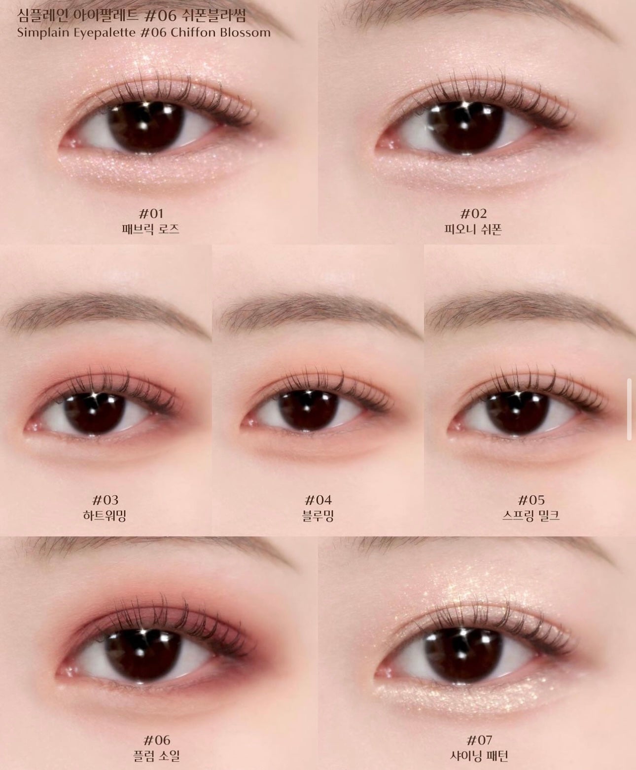 Sim:plain Dewy Volume Tint +Eye Palette 柔和玫瑰牛奶彩妝系列🌹🥛