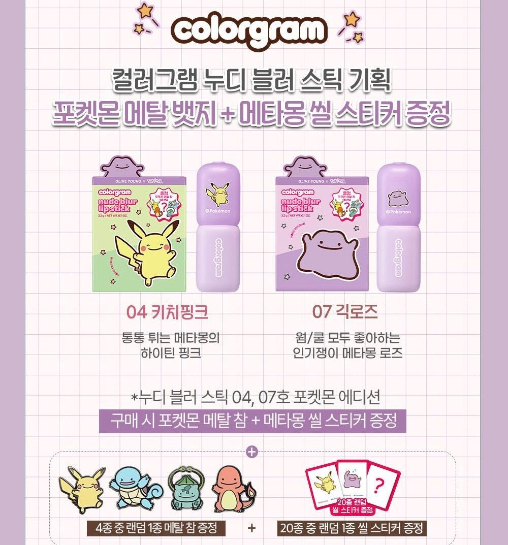 Colorgram x Pokemon 裸感霧面潤唇膏 ☁️Nudy Blur Stick✨