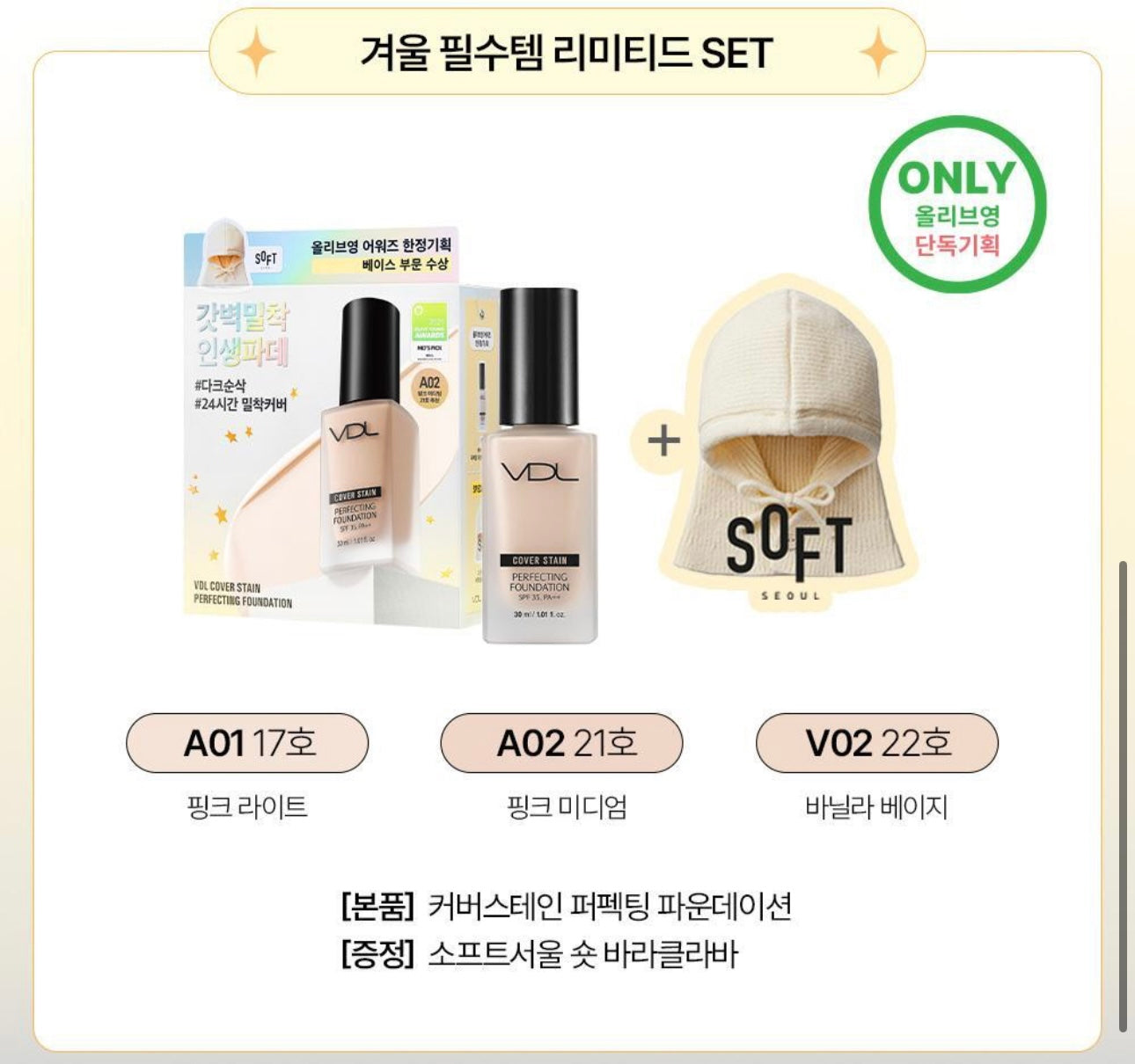 送針織帽✨Estee Lauder DW平替裸妝神器☁️|VDL 完美遮瑕霧面純素粉底液 Cover Stain Perfecting Foundation SPF35+ PA++💜累積銷售154萬枝✨