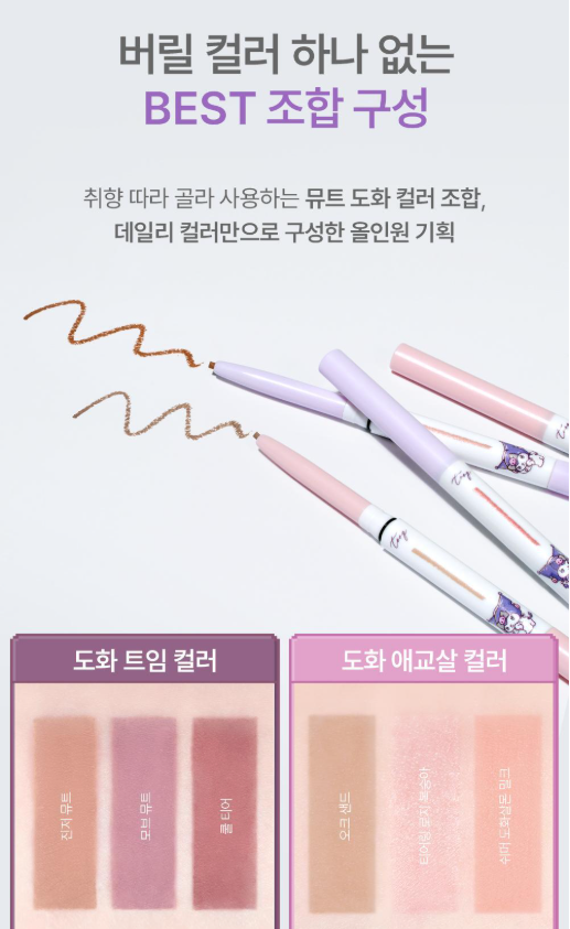 送Kuromi按鍵匙扣✨ Tooq 防水纖細眼線筆+送眼部妝前乳套裝➰| Waterproof Slim Eyeliner