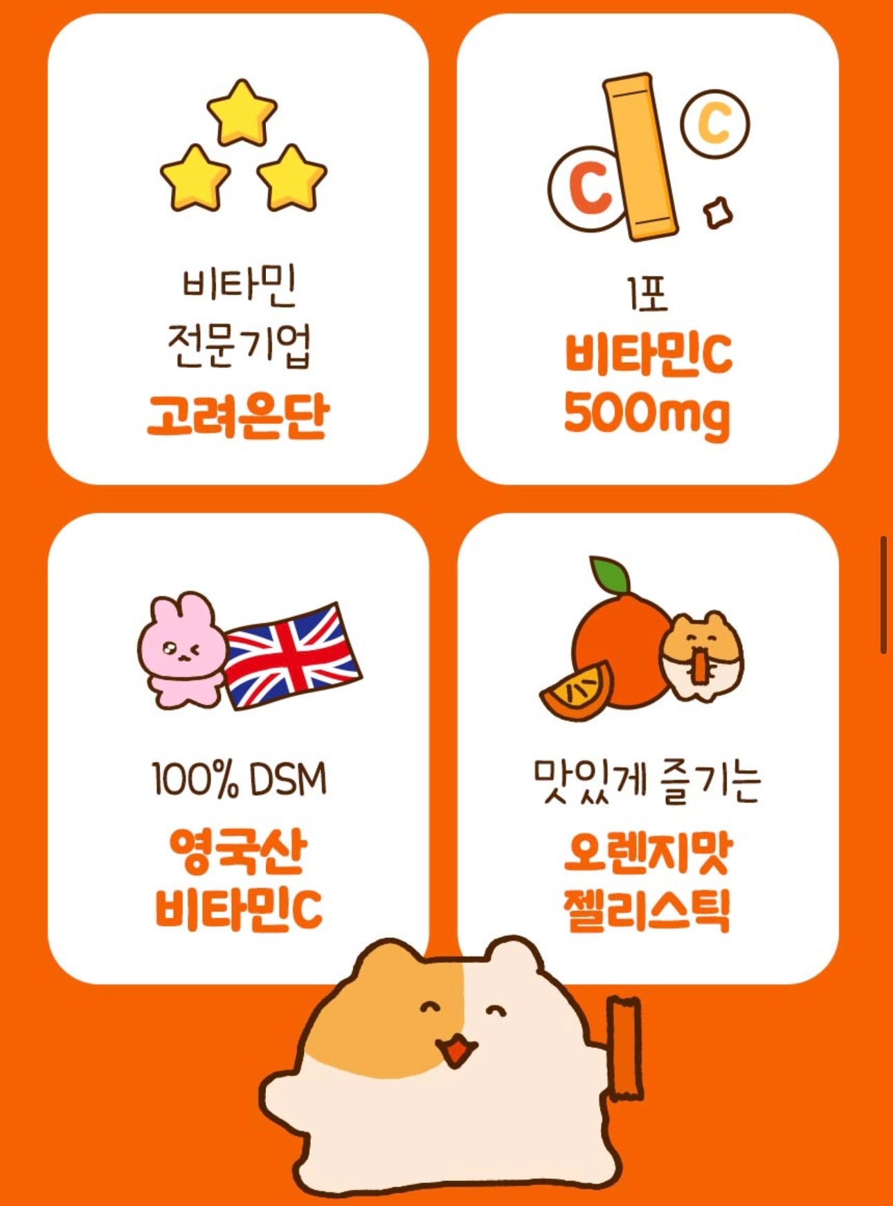 高麗恩丹維生素C果凍條⭐️