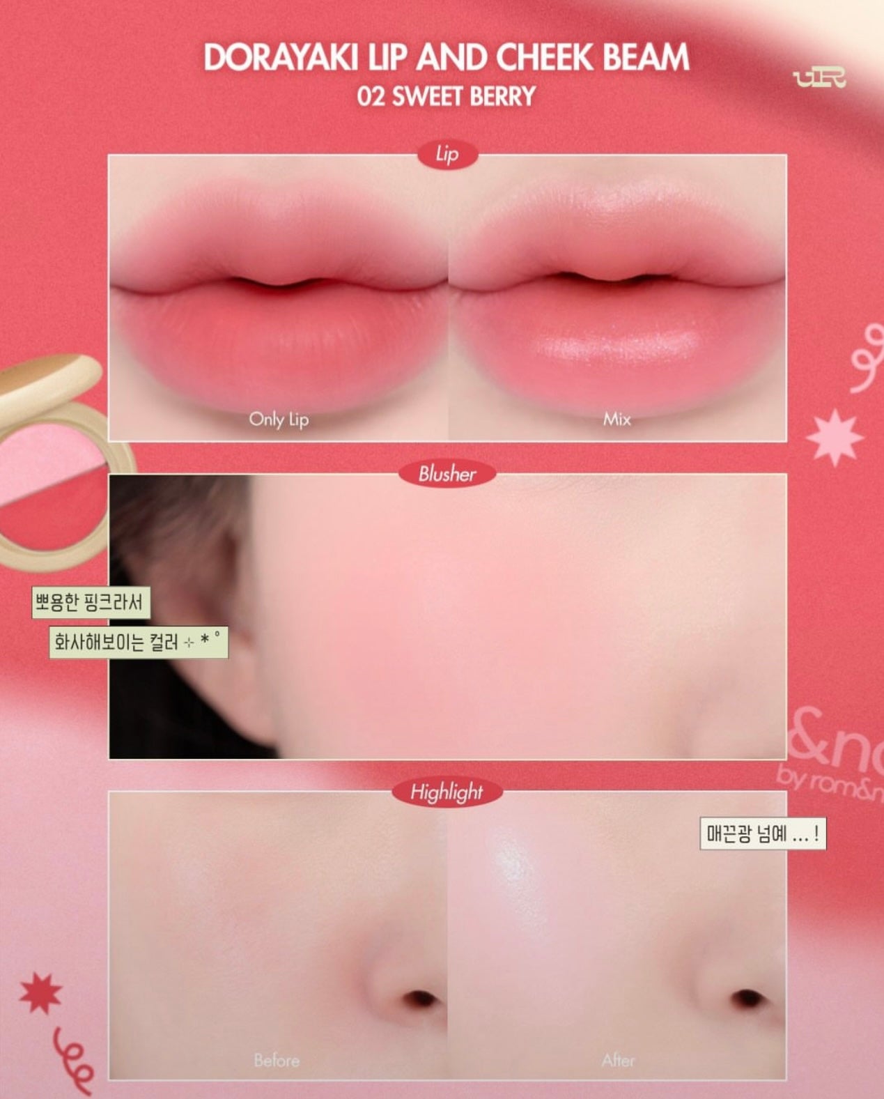 最新話題爆款！Romand 銅鑼燒雙色唇頰彩 🥞 Romand Dorayaki Lip & Cheek✨