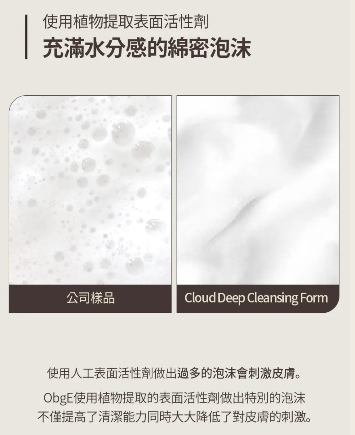 油光不告而別✨！Obge 雲朵系深層控油潔面乳☁️ Obge Cloud Deep Cleaning Foam
