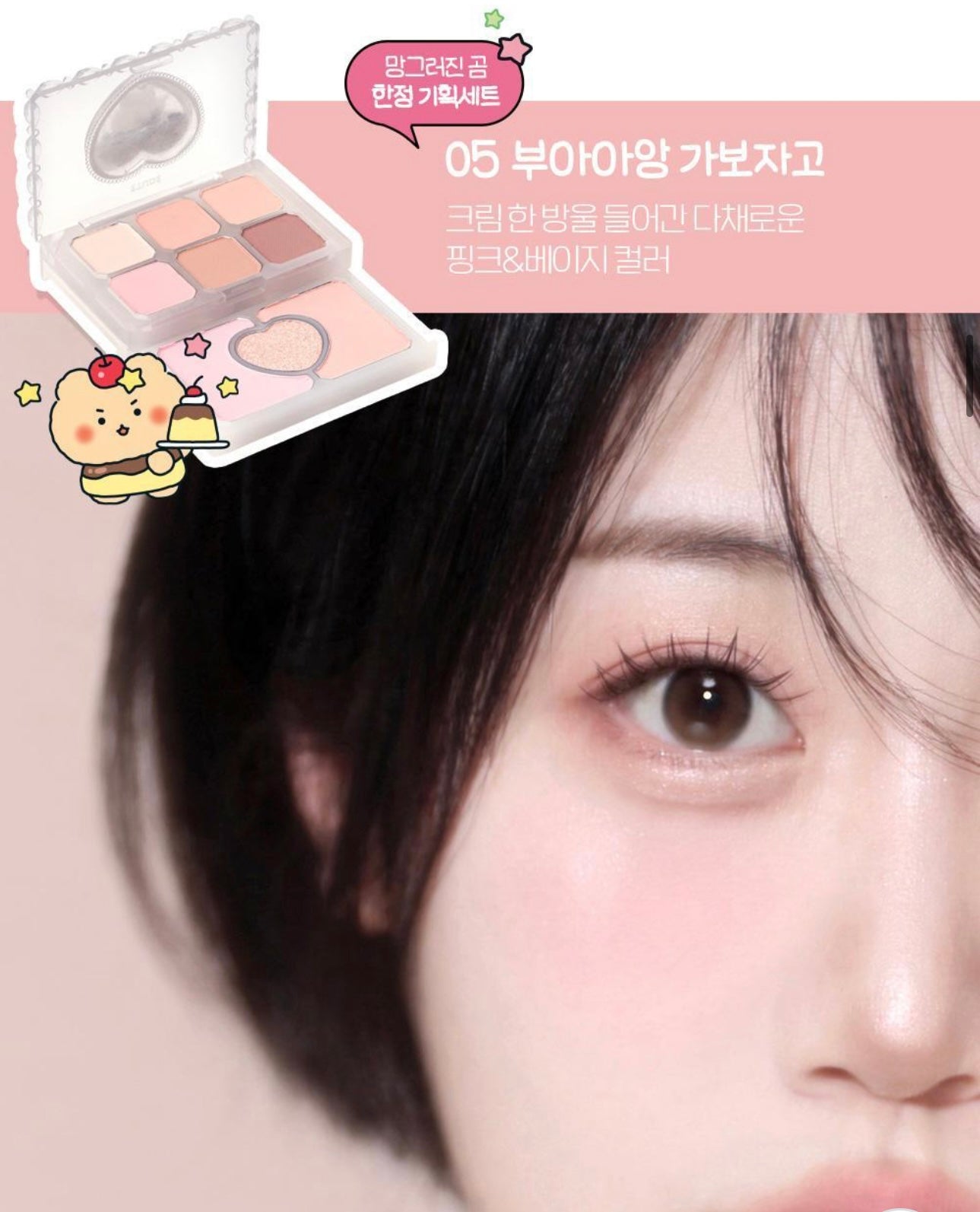 送土豆熊耳機收納鑰匙扣 ✨OLIVE YOUNG PICK Etude × 土豆熊聯名拉伸式眼影盤My Petit Palette