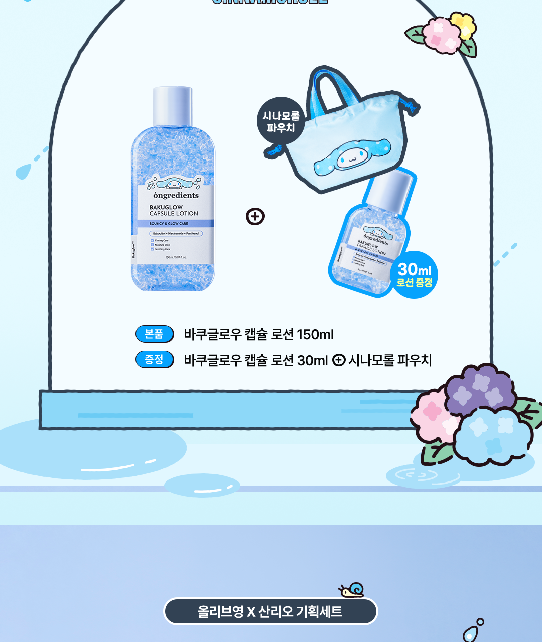 限時優惠價✨多送30ml+玉桂狗袋仔✨一抹爆水、降溫神器❄️重現無瑕初戀肌！Ongredients 降溫收毛孔發光提亮膠囊乳液 🩵✨ ONGREDIENTS BAKUGLOW CAPSULE LOTION