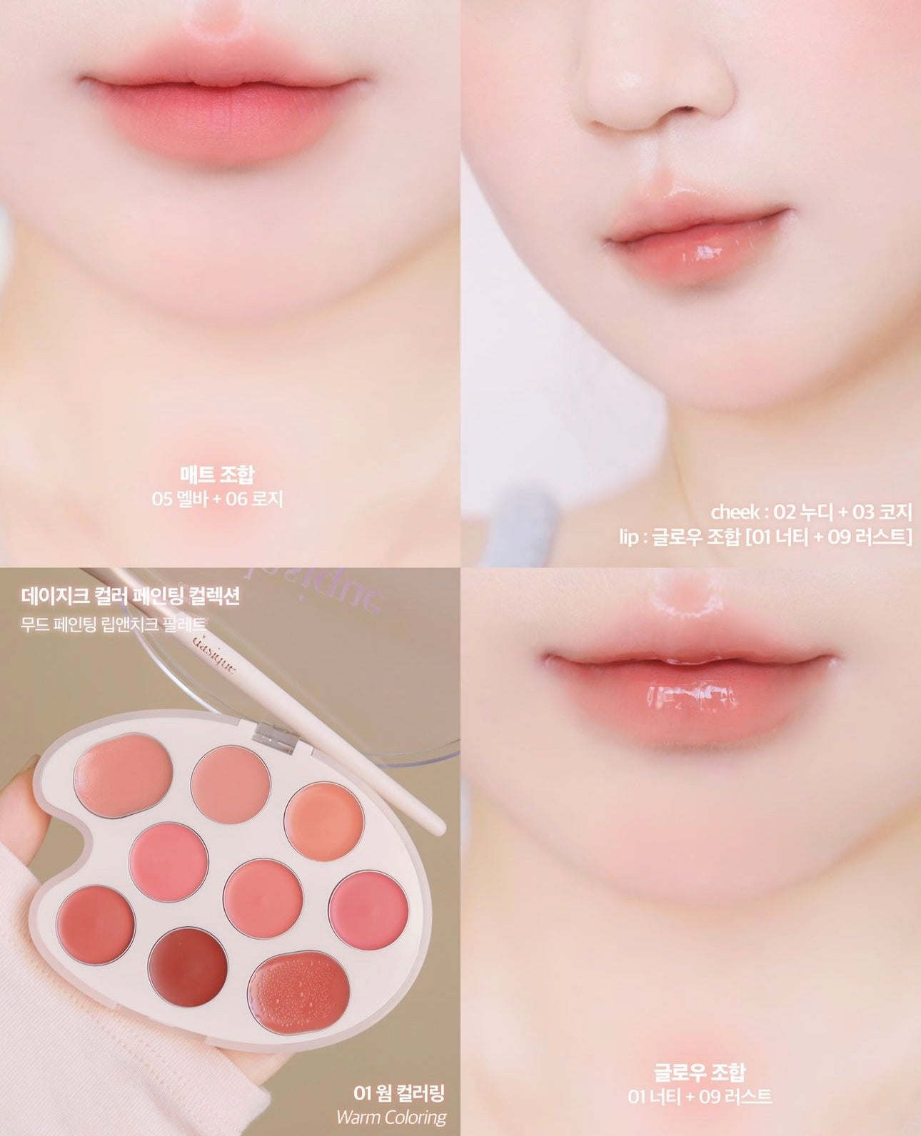 Dasique 多用途調色彩妝盤Mood Painting Lip & Cheek 🎨