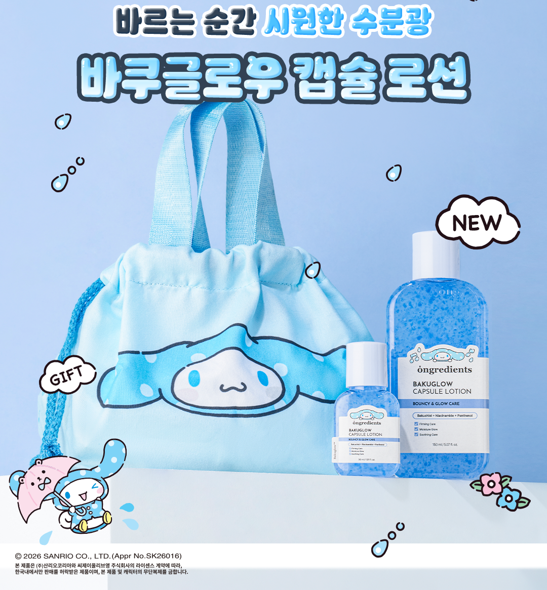 限時優惠價✨多送30ml+玉桂狗袋仔✨一抹爆水、降溫神器❄️重現無瑕初戀肌！Ongredients 降溫收毛孔發光提亮膠囊乳液 🩵✨ ONGREDIENTS BAKUGLOW CAPSULE LOTION