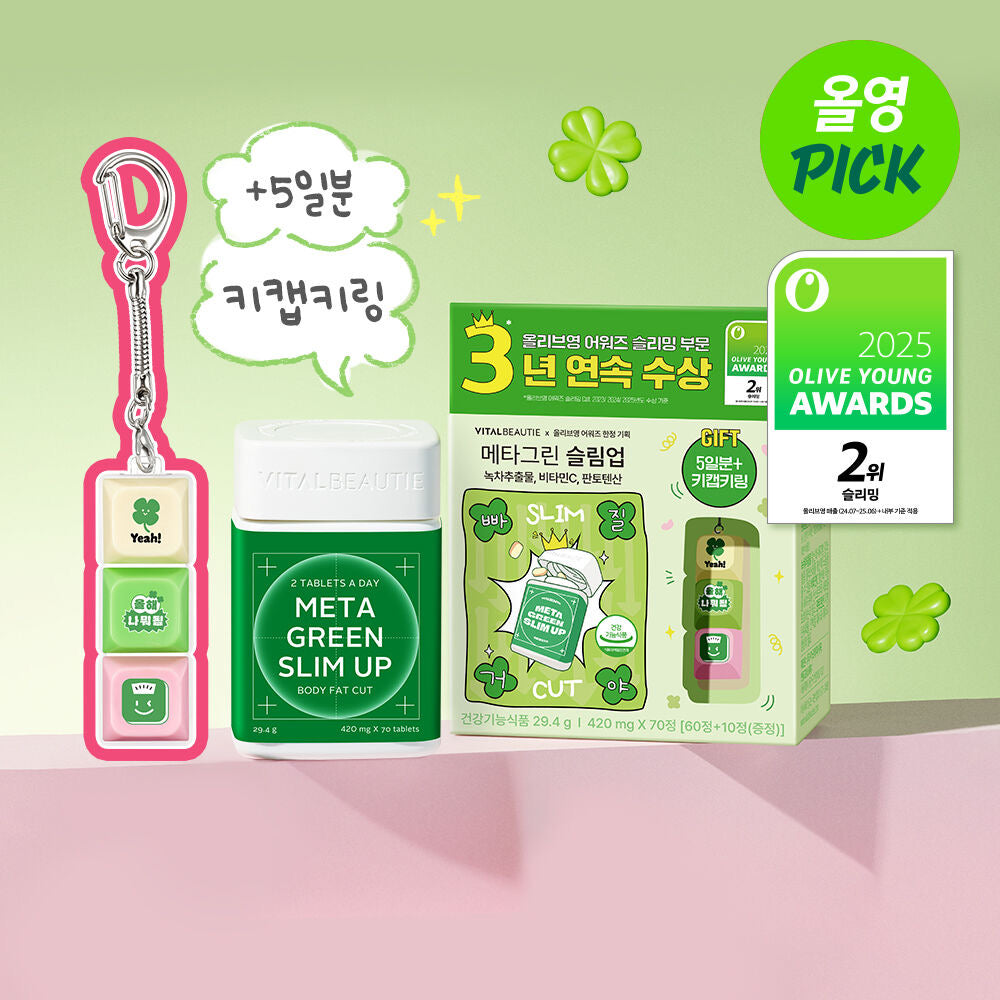 多送5天分量+鑰匙圈✨Vitalbeautie阻斷油脂纖體綠茶片 Meta Green Slim Up Body Fat Control🧚‍♀️| 榮獲Olive Young瘦身類別大獎｜累積銷量突破1600萬盒🔥
