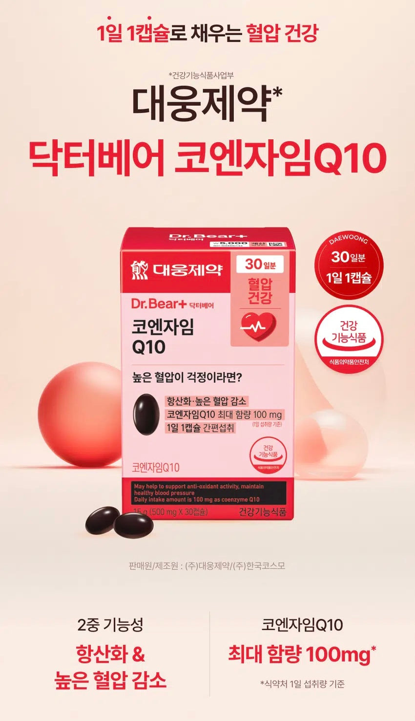韓國大邱制藥 Dr.Bear Coenzyme Q10 輔酶Q10膠囊 ｜30日份心臟能量補充錠 🫀