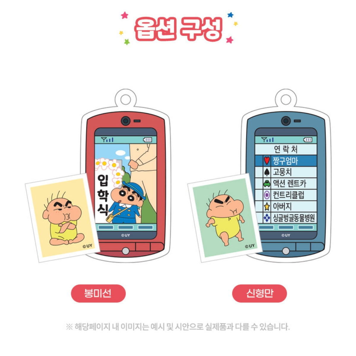 蠟筆小新手機造型鑰匙圈📱 🇰🇷