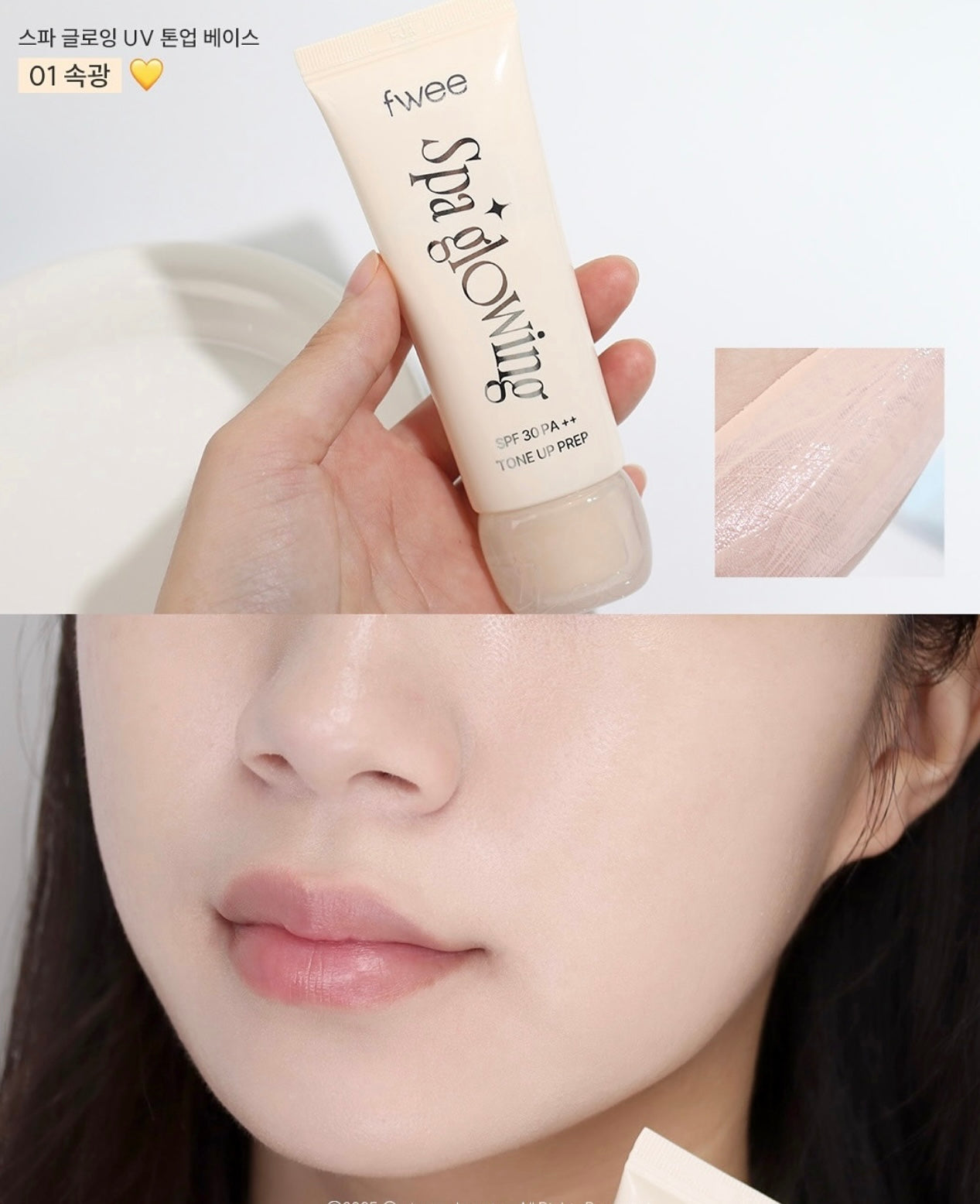 打造素顏光的秘密武器！Fwee Spa Glowing UV Tone-Up Base｜光感防曬調色妝前乳✨