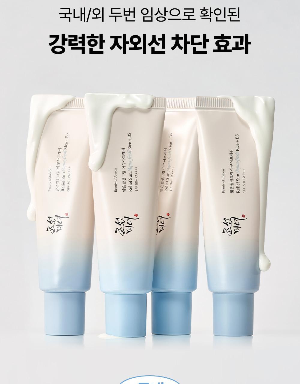 多送20ml✨Beauty of Joseon朝鮮美女大米籽水+維他命B5 輕盈水潤防曬霜Beauty of Joseon Relief Sun (SPF50+ PA++++) ✨