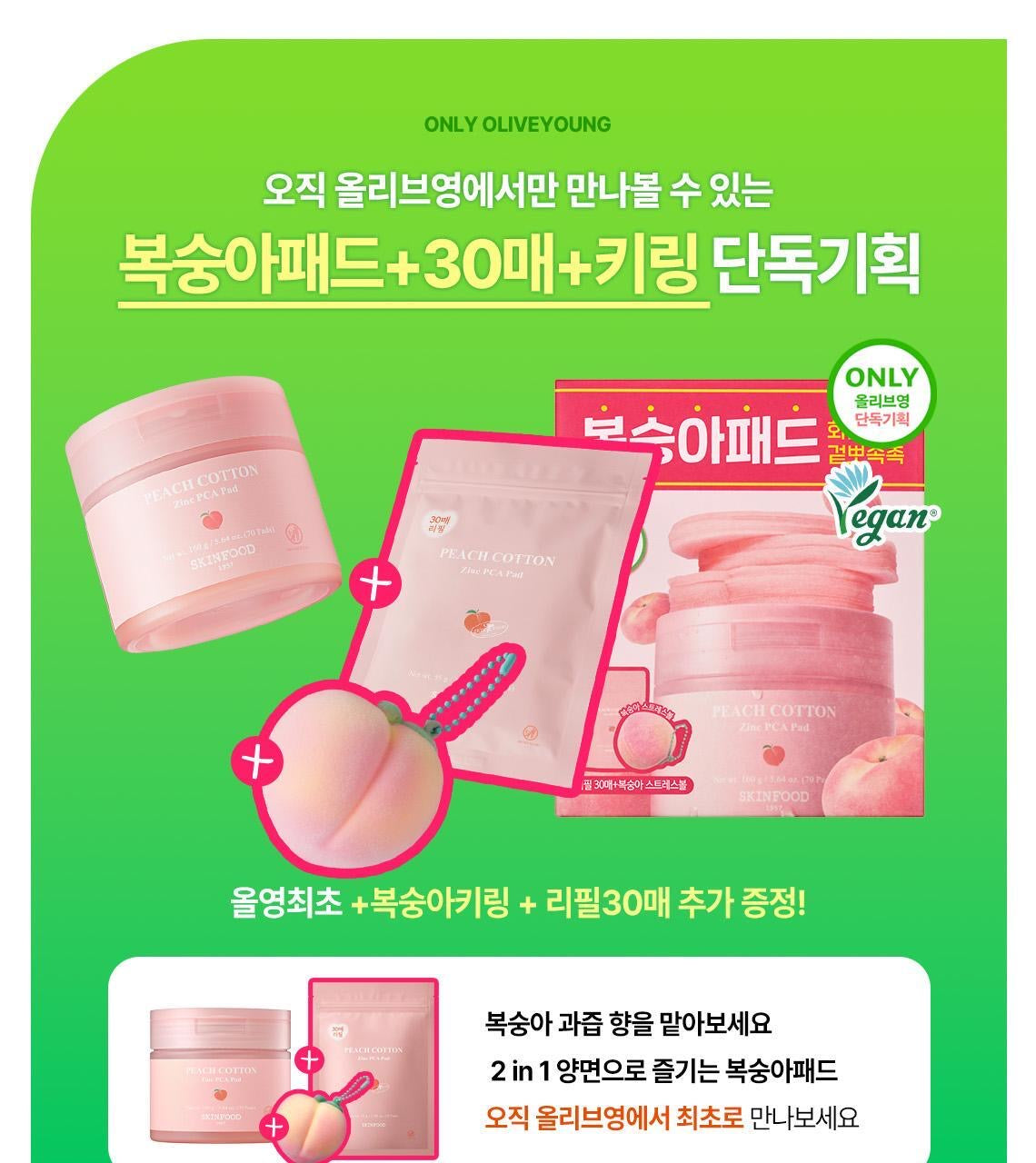 SKINFOOD蜜桃柔霧維他命C棉片🍑