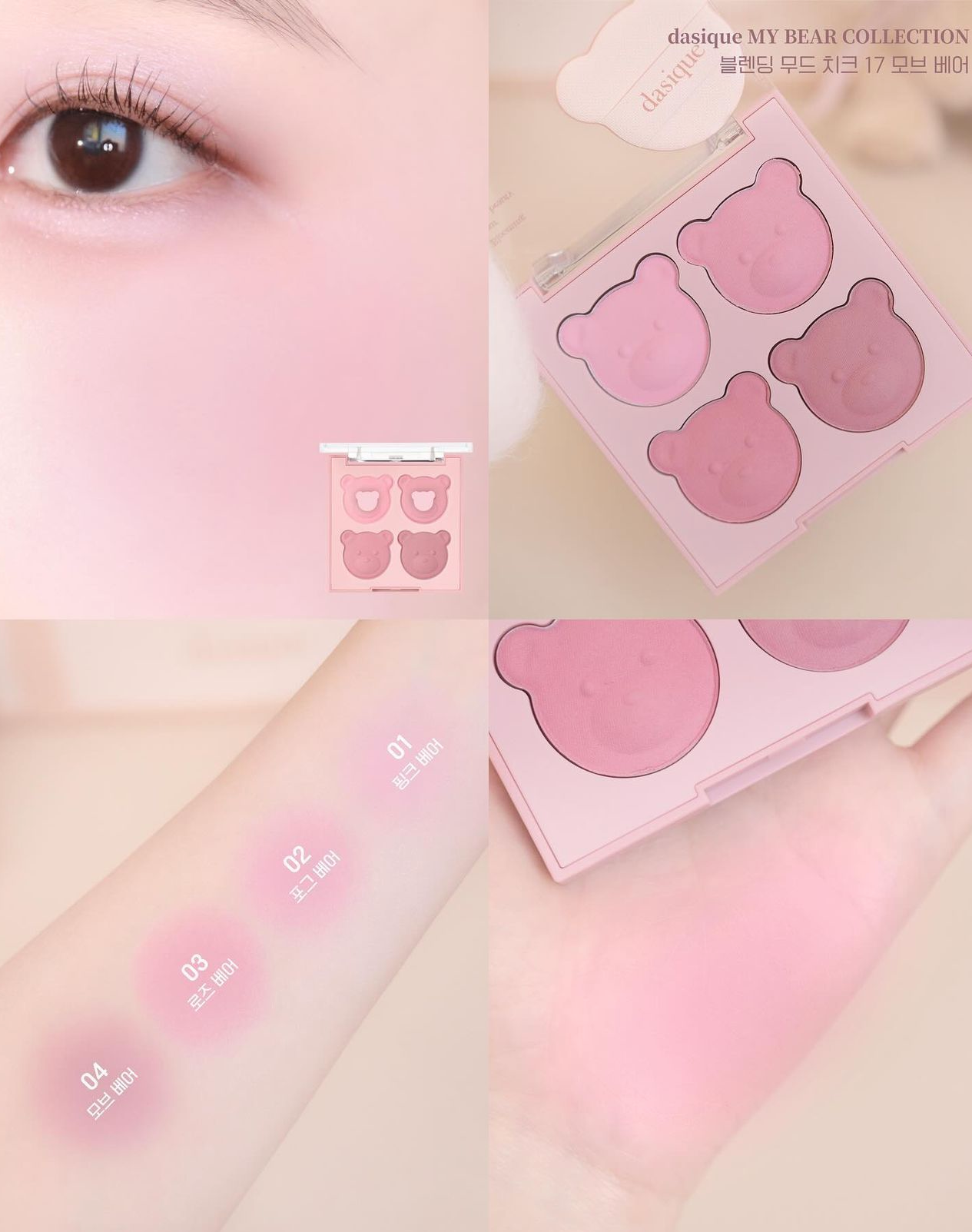 Dasique 可愛熊熊造型腮紅My Bear Collection Blending Mood Cheek🧸🤎