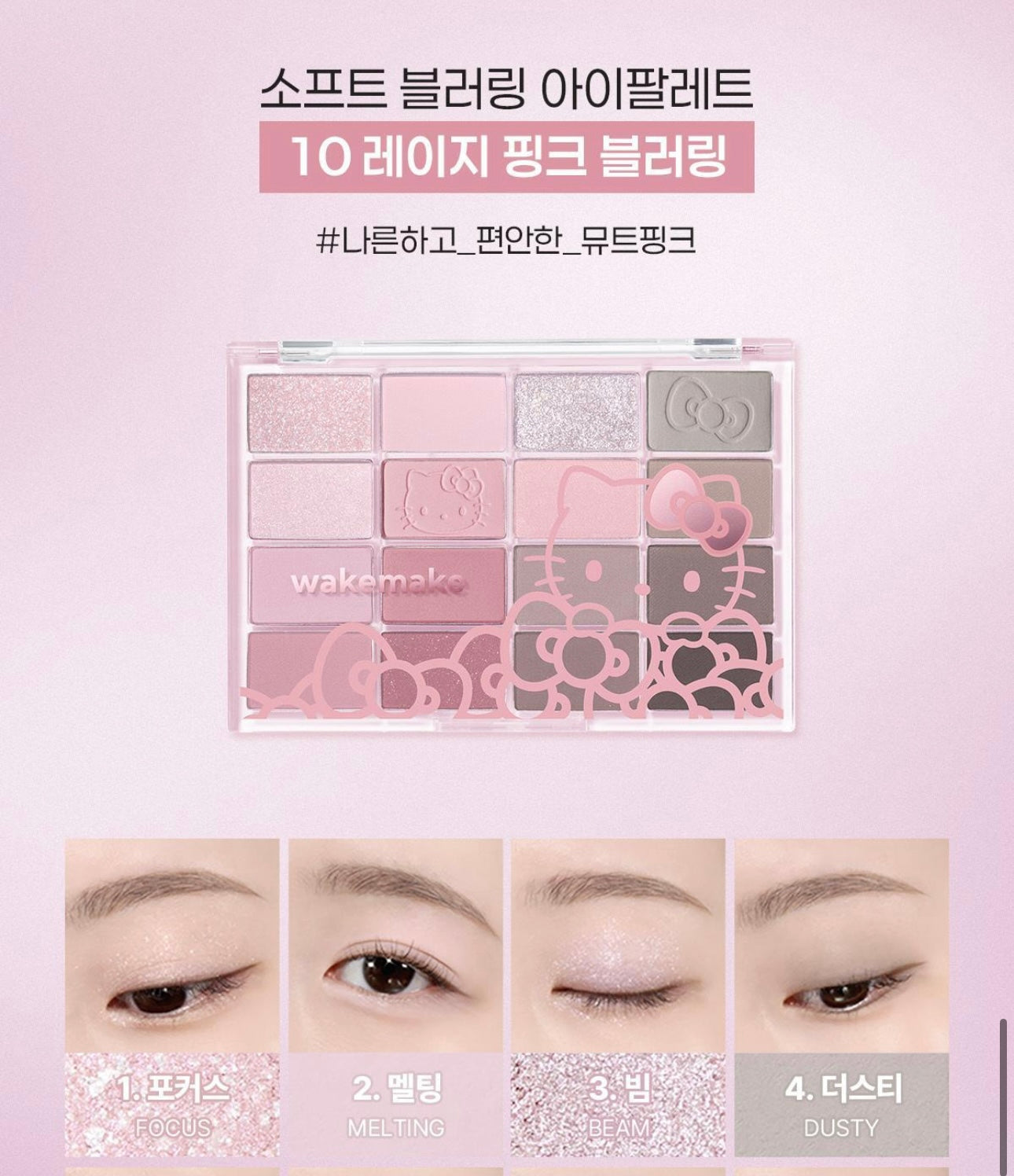 送Hello Kitty 鍊條小方包 🖤 16色眼影盤 + 潤唇膏 WAKEMAKE x Hello Kitty 黑色限定版聯名組合 Lip & Eye Kit 聯名限量禮盒
