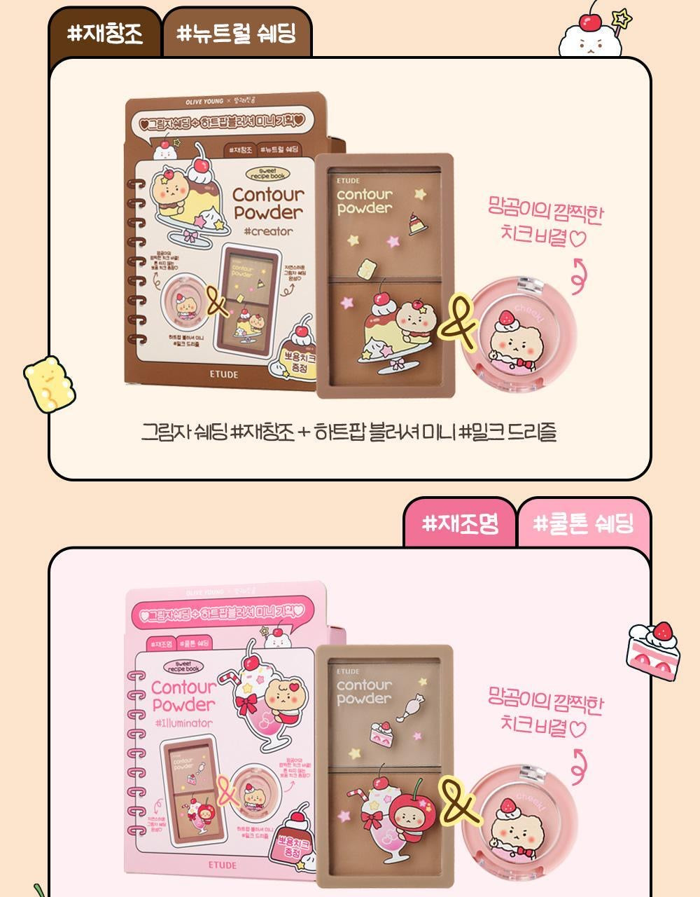 送mini腮紅✨超多Youtuber推薦🕊Etude x 土豆熊 專業雙色修容餅 超高級感磁石開關🫣| Etude House Contour Powder🤎