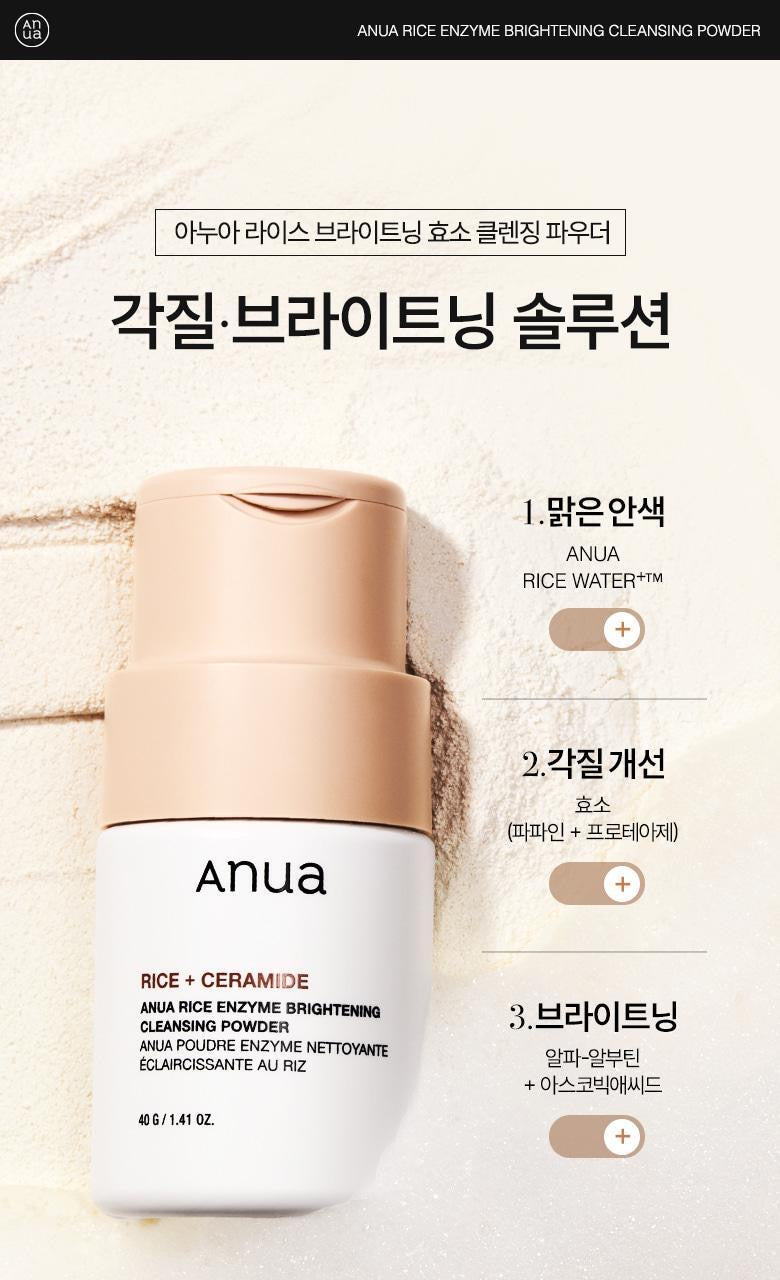 Anua 米酵亮膚拉絲洗面面膜粉🌾