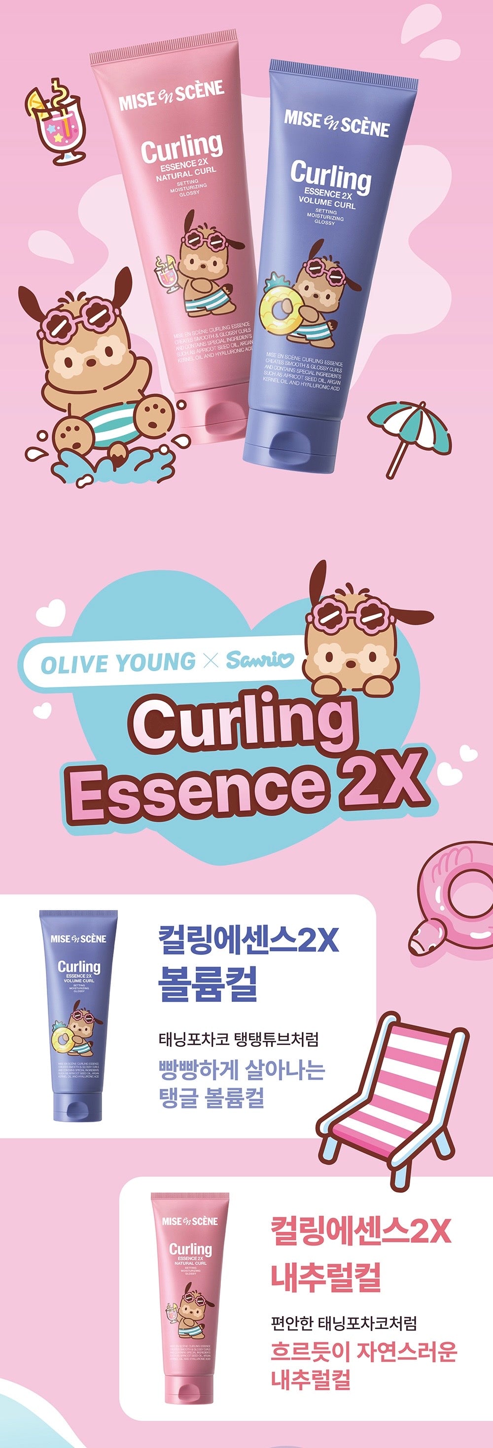 送小包✨Mise en Scene捲髮精華乳✨豐盈彈力 / 自然柔順 2款選擇🏖️
