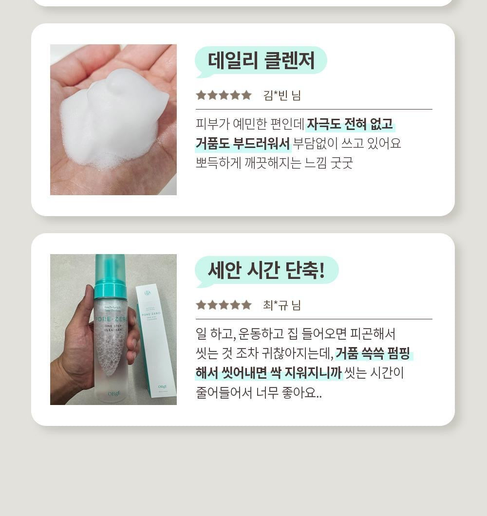 OBgE零毛孔修復洗卸合一泡泡潔面乳🫧 PORE- ZERO ONE STEP CLEANSER✨