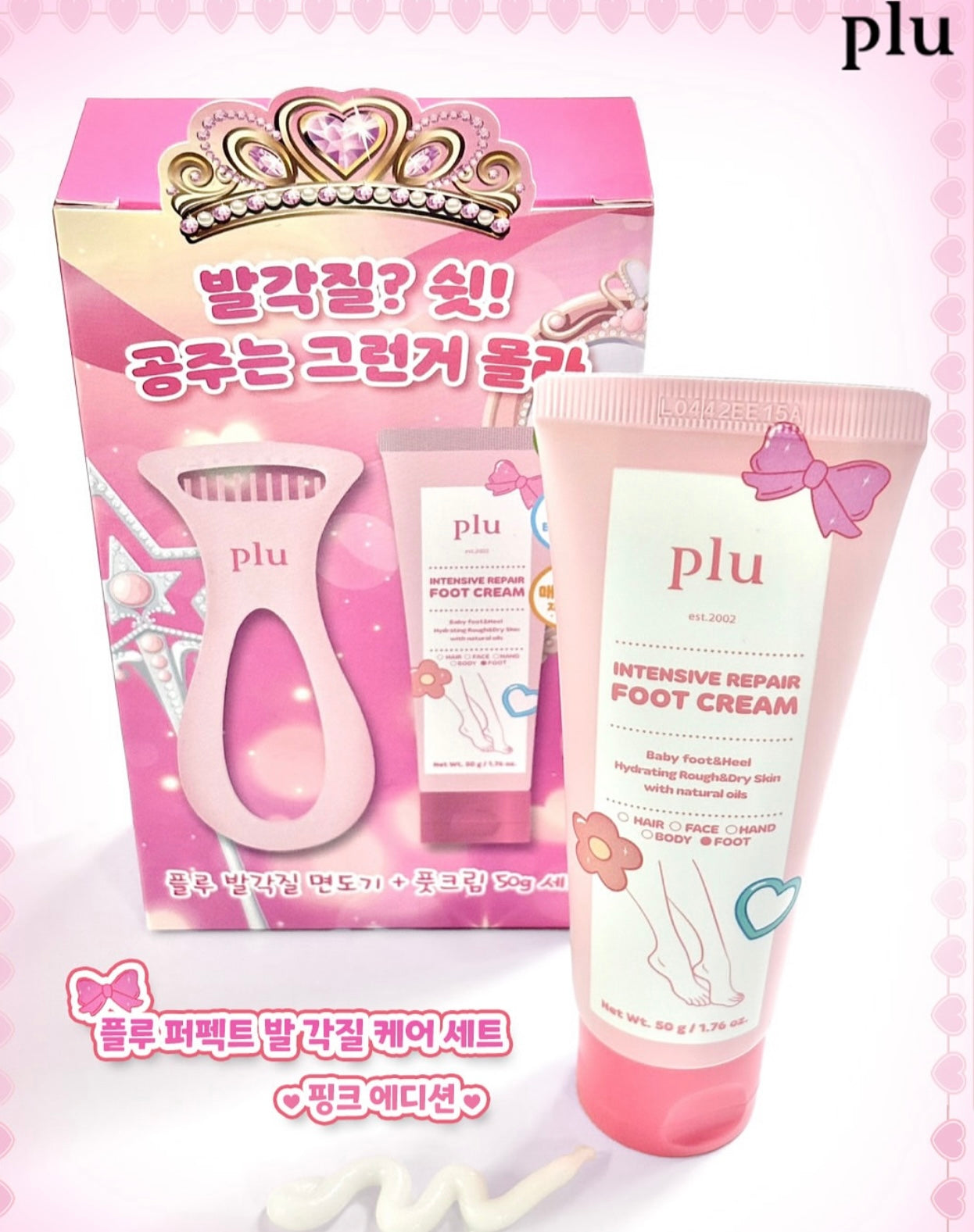 送死皮刮刀✨Plu 強效角蛋白強化修護足霜+完美足部去角質套裝 🦶🏻| PLU Intensive Repair Foot Cream