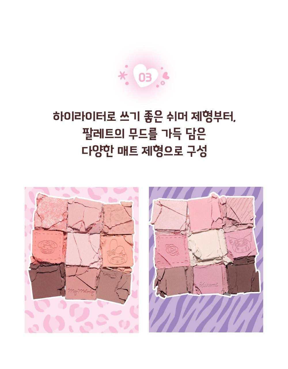 送鏡仔匙扣✨Holika Holika Sanrio Edition My Fave Mood Eye Palette9色眼影盤💖