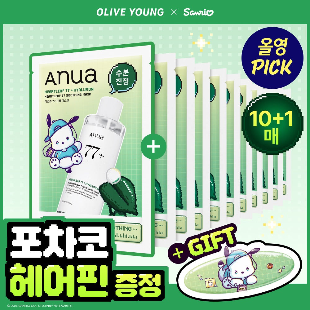 共11片 +送 Sanrio 立體造型髮夾✨Anua Daily Care 雙款神級面膜💡綠色魚腥草急救 / 藍色PDRN爆水光