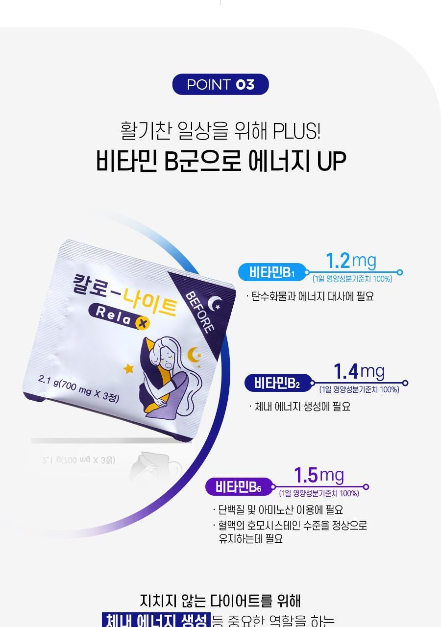 칼로-나이트 Relax 睡眠輕盈片🌙| 減輕壓力、改善疲勞、安心好夢每一夜